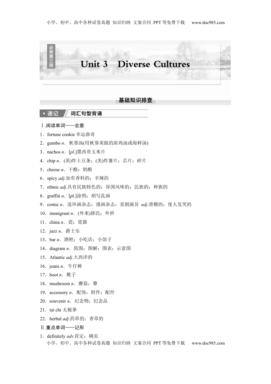 高考英语复习  必修第三册　Unit 3　Diverse Cultures (1).docx