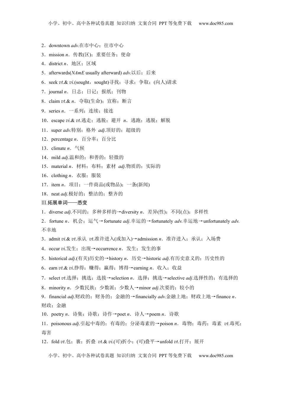 高考英语复习  必修第三册　Unit 3　Diverse Cultures (1).docx