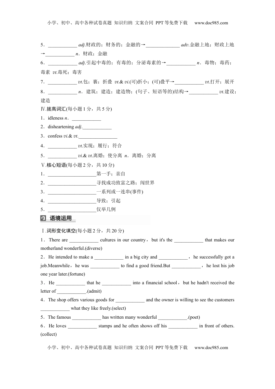 高考英语复习  必修第三册　Unit 3　Diverse Cultures (4).docx