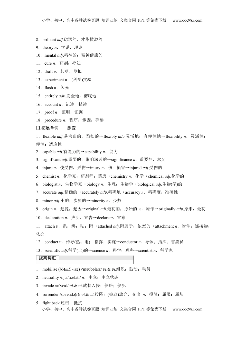 高考英语复习  必修第三册　Unit 3　The world of science (1).docx