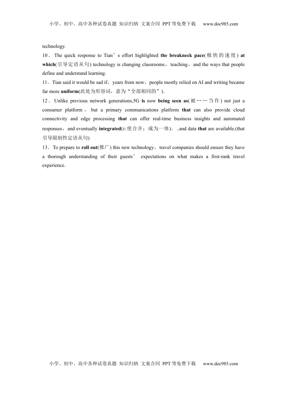 高考英语复习  必修第三册　Unit 3　The world of science (3).docx