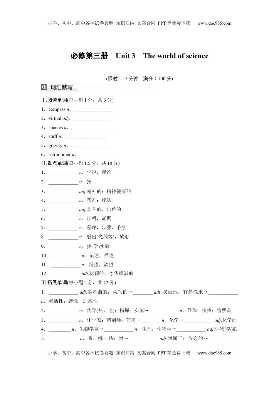 高考英语复习  必修第三册　Unit 3　The world of science (4).docx