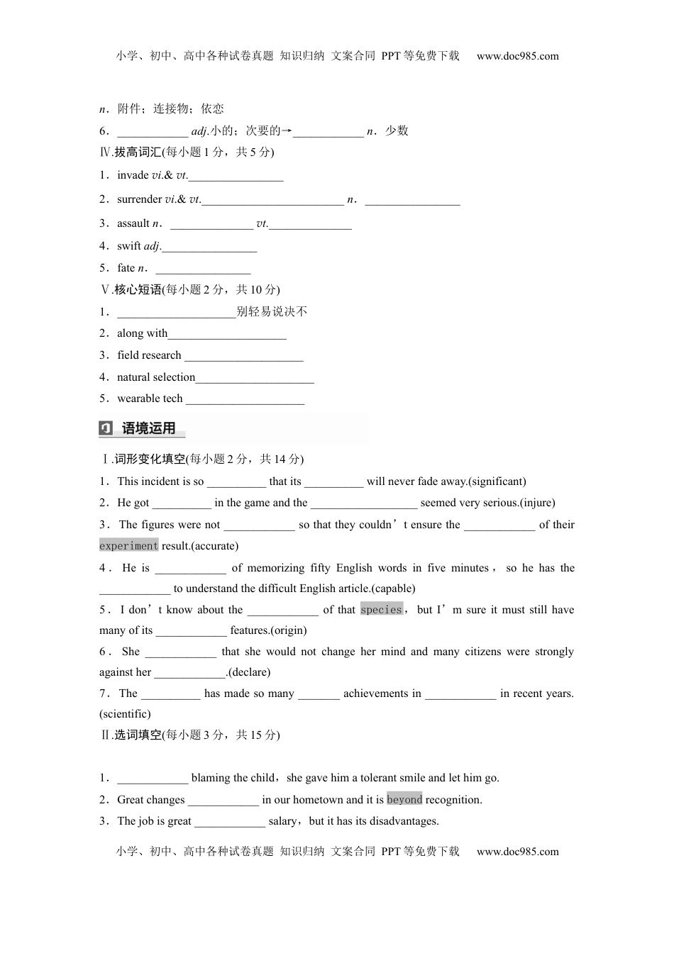 高考英语复习  必修第三册　Unit 3　The world of science (4).docx