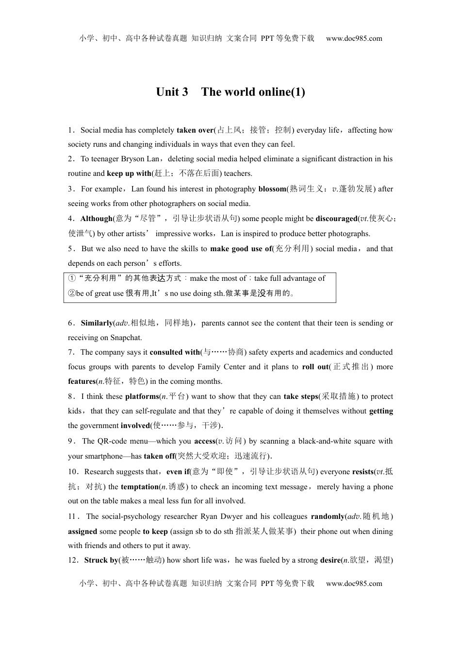 高考英语复习  必修第三册　Unit 3　The world online(1) (1).docx