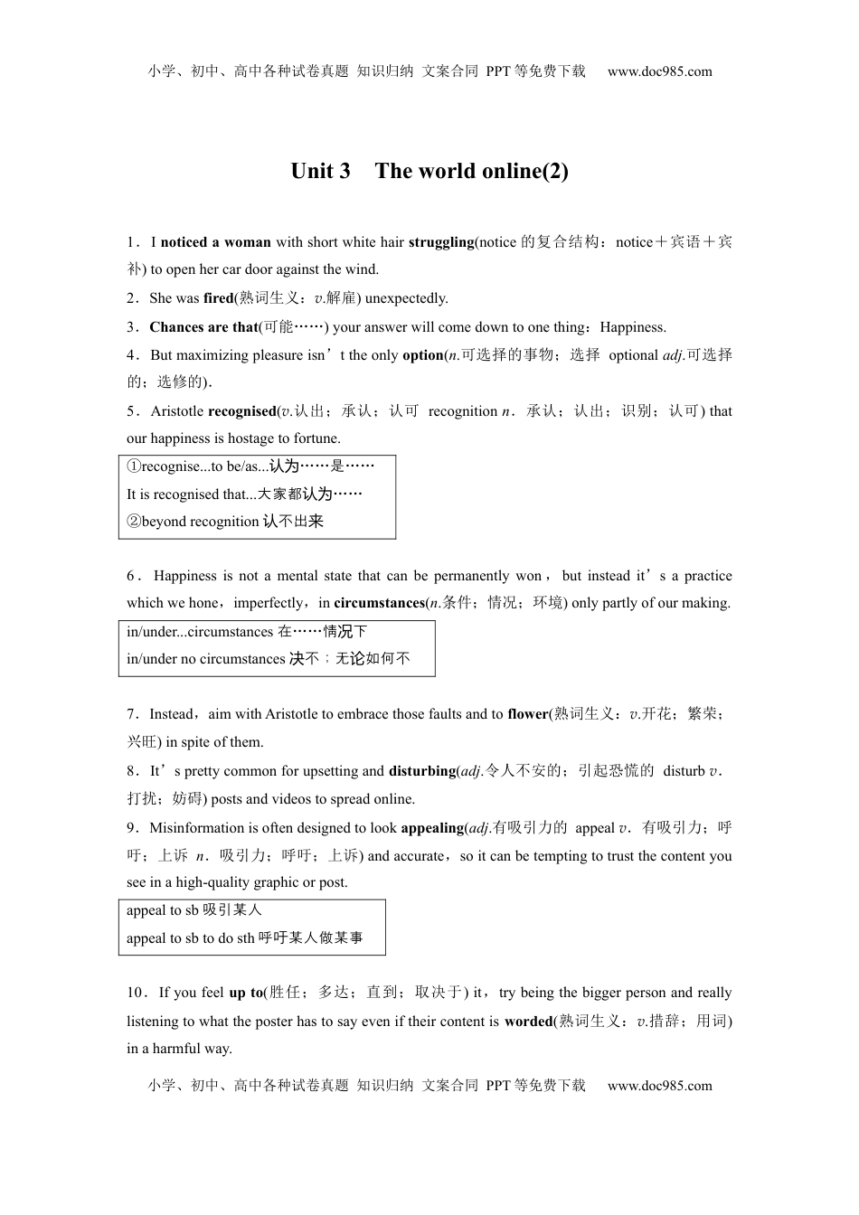 高考英语复习  必修第三册　Unit 3　The world online(2) (1).docx