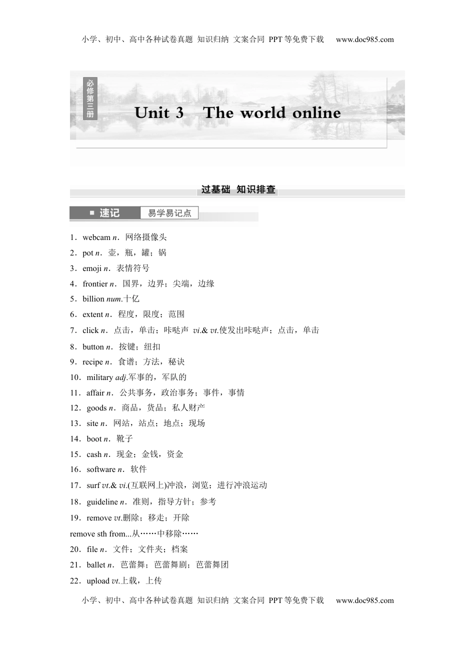 高考英语复习  必修第三册　Unit 3　The world online.docx
