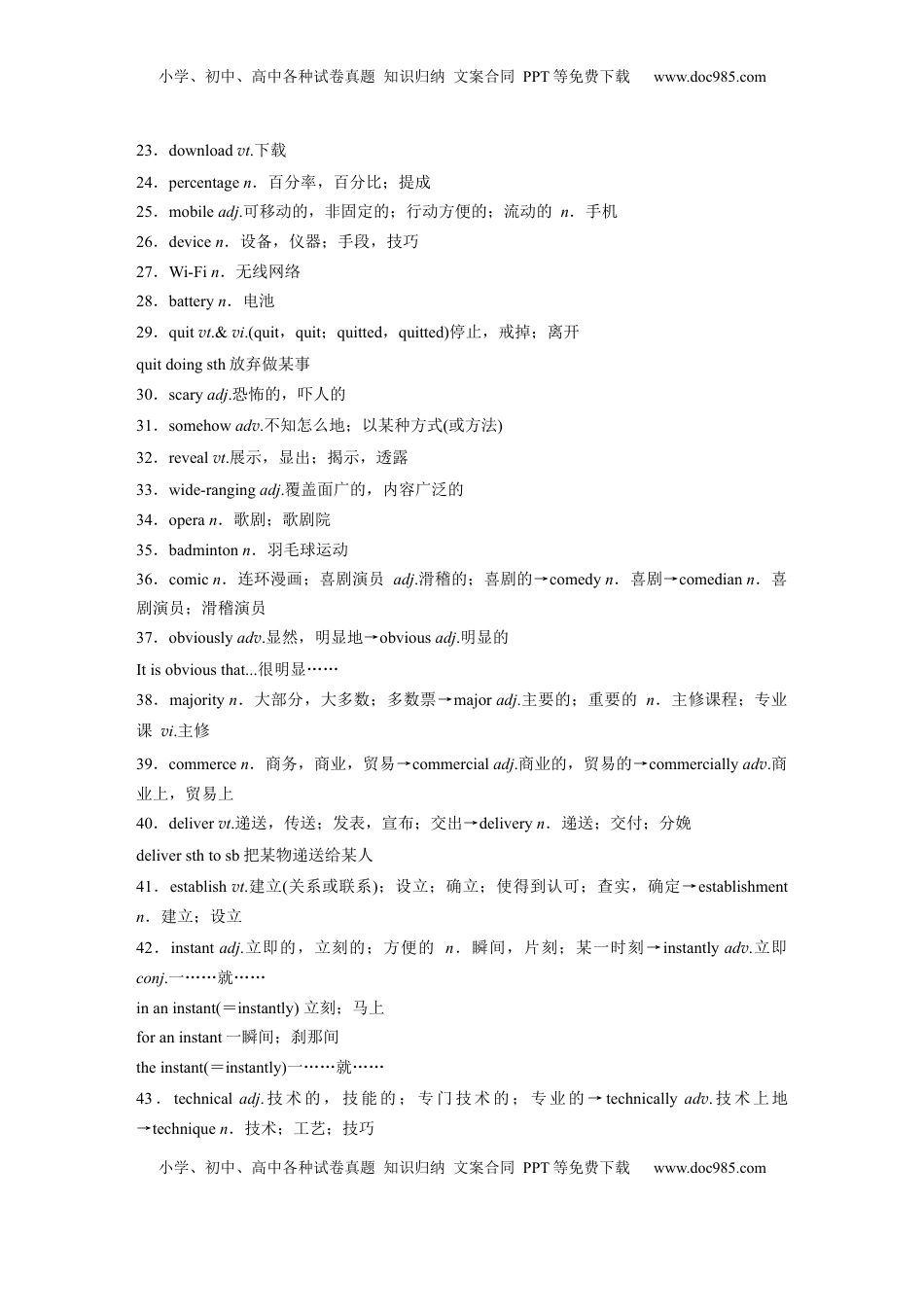 高考英语复习  必修第三册　Unit 3　The world online.docx