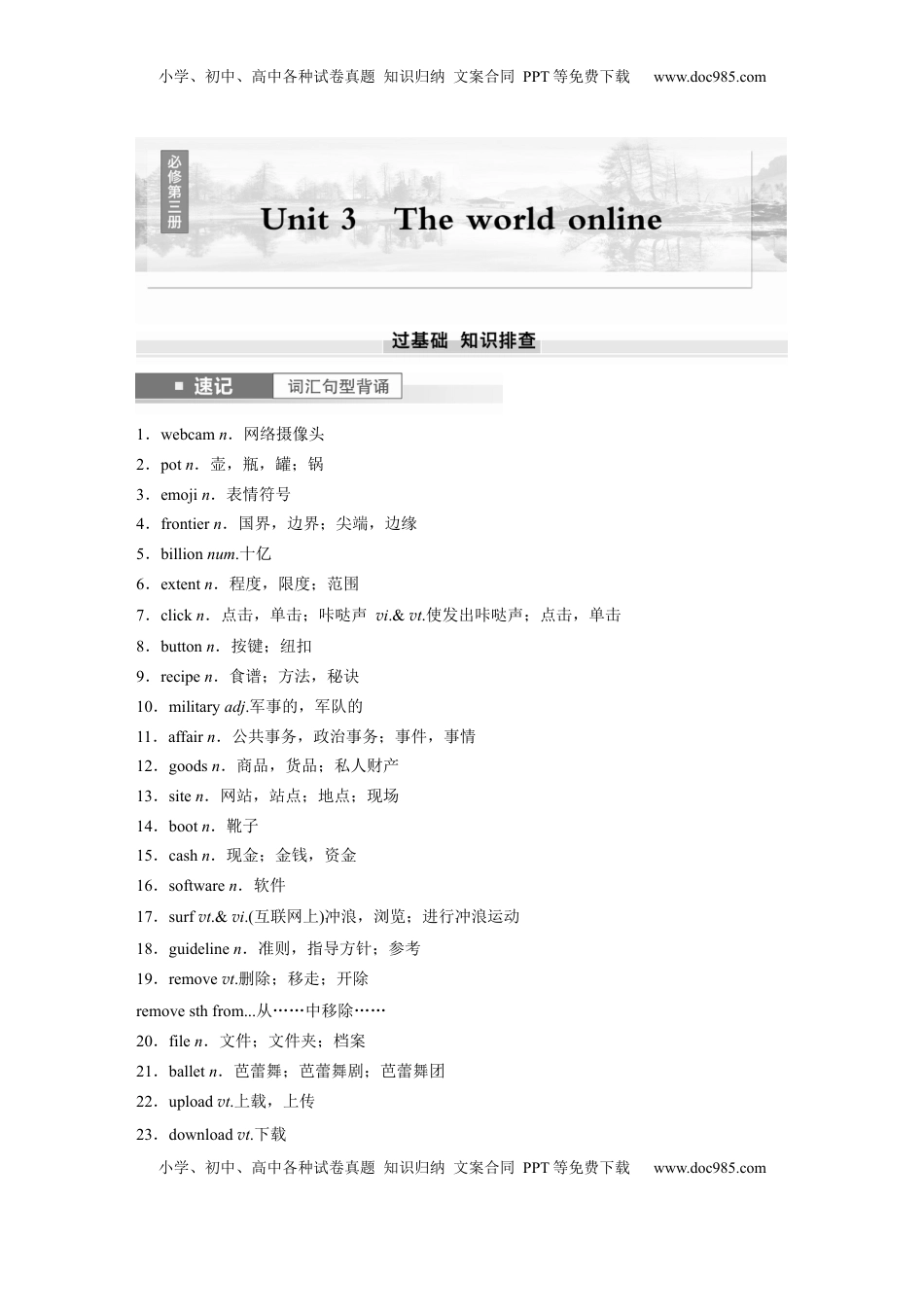 高考英语复习  必修第三册　Unit 3　The world online (1).docx