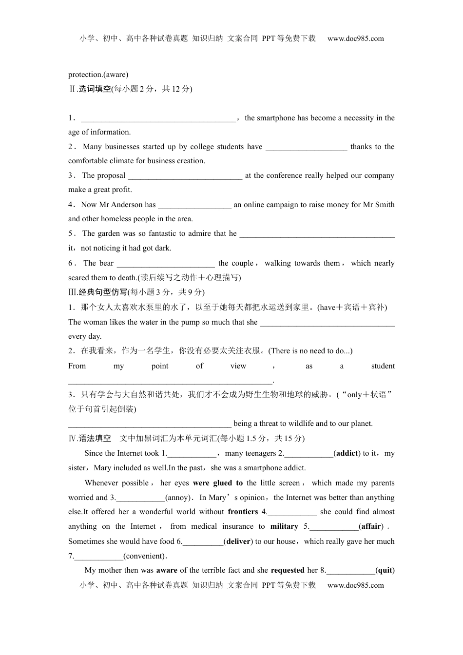 高考英语复习  必修第三册　Unit 3　The world online (2).docx