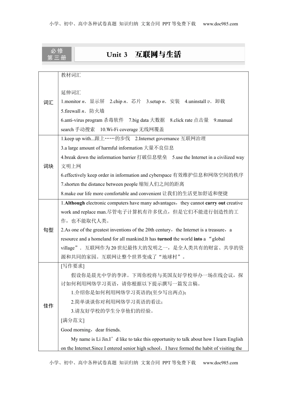 高考英语复习  必修第三册　Unit 3　互联网与生活.docx
