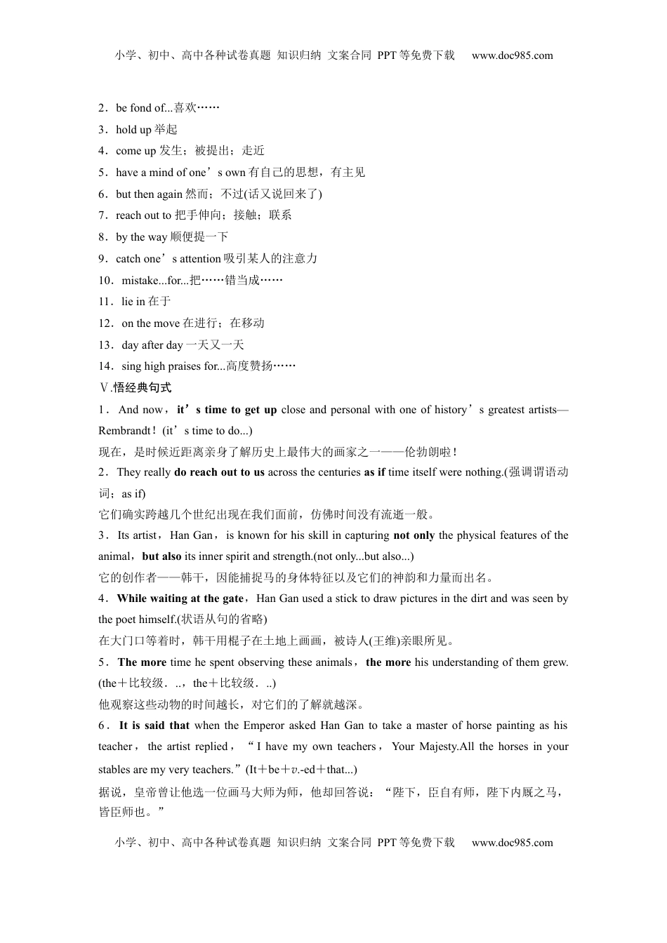 高考英语复习  必修第三册　Unit 4　Amazing art.docx