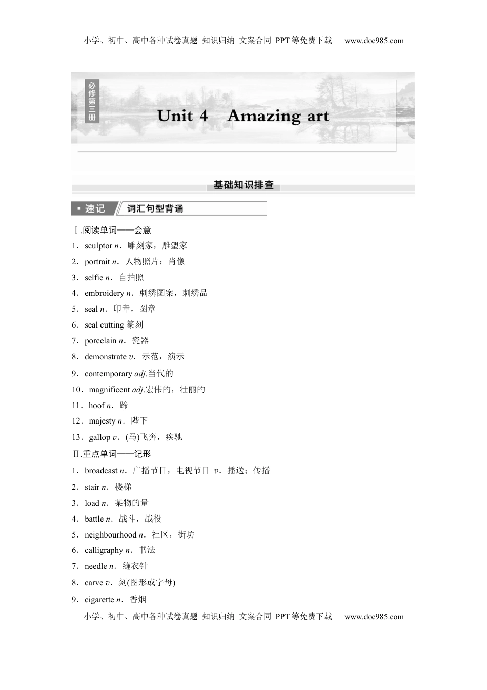 高考英语复习  必修第三册　Unit 4　Amazing art (1).docx