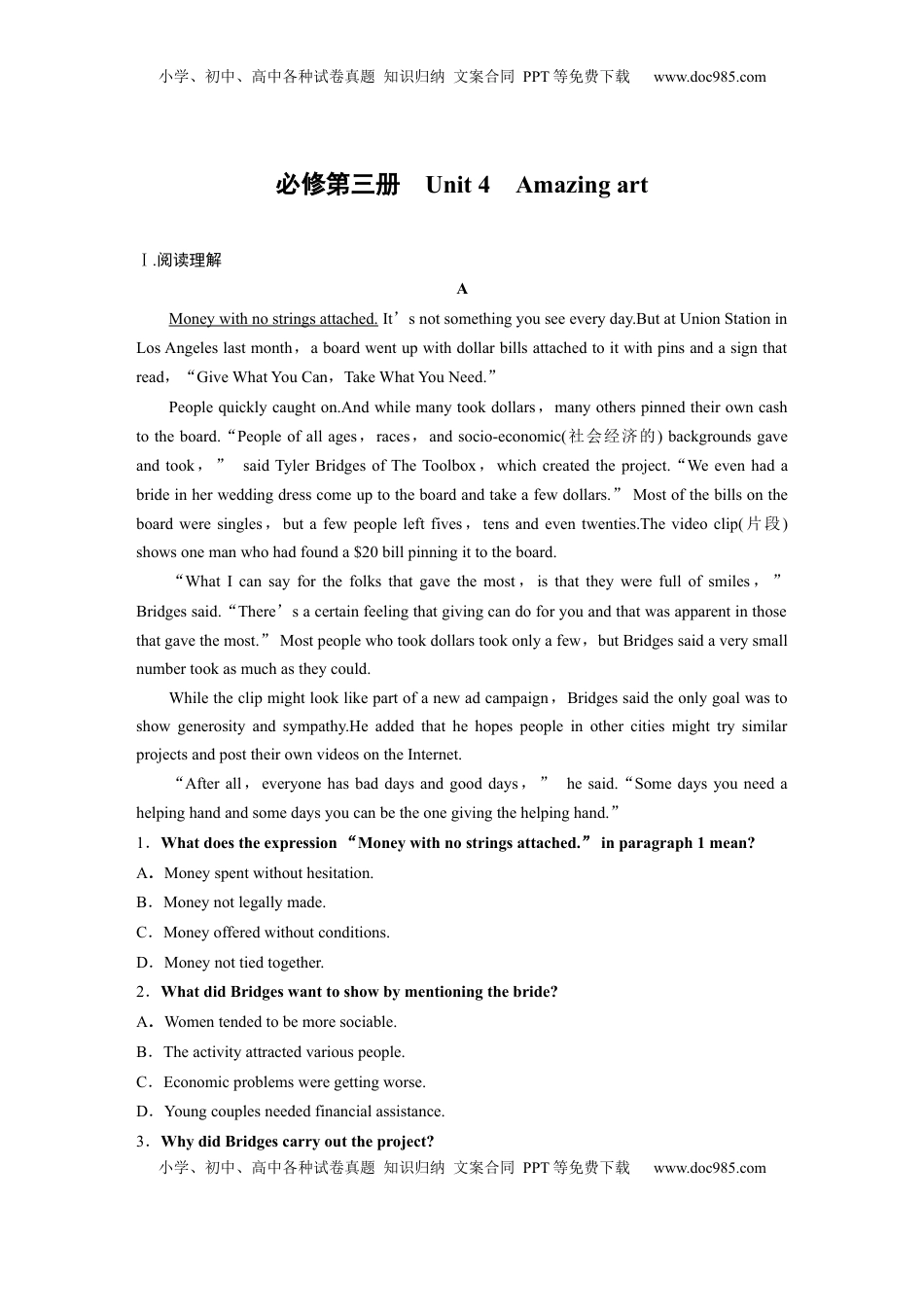 高考英语复习  必修第三册　Unit 4　Amazing art (2).docx