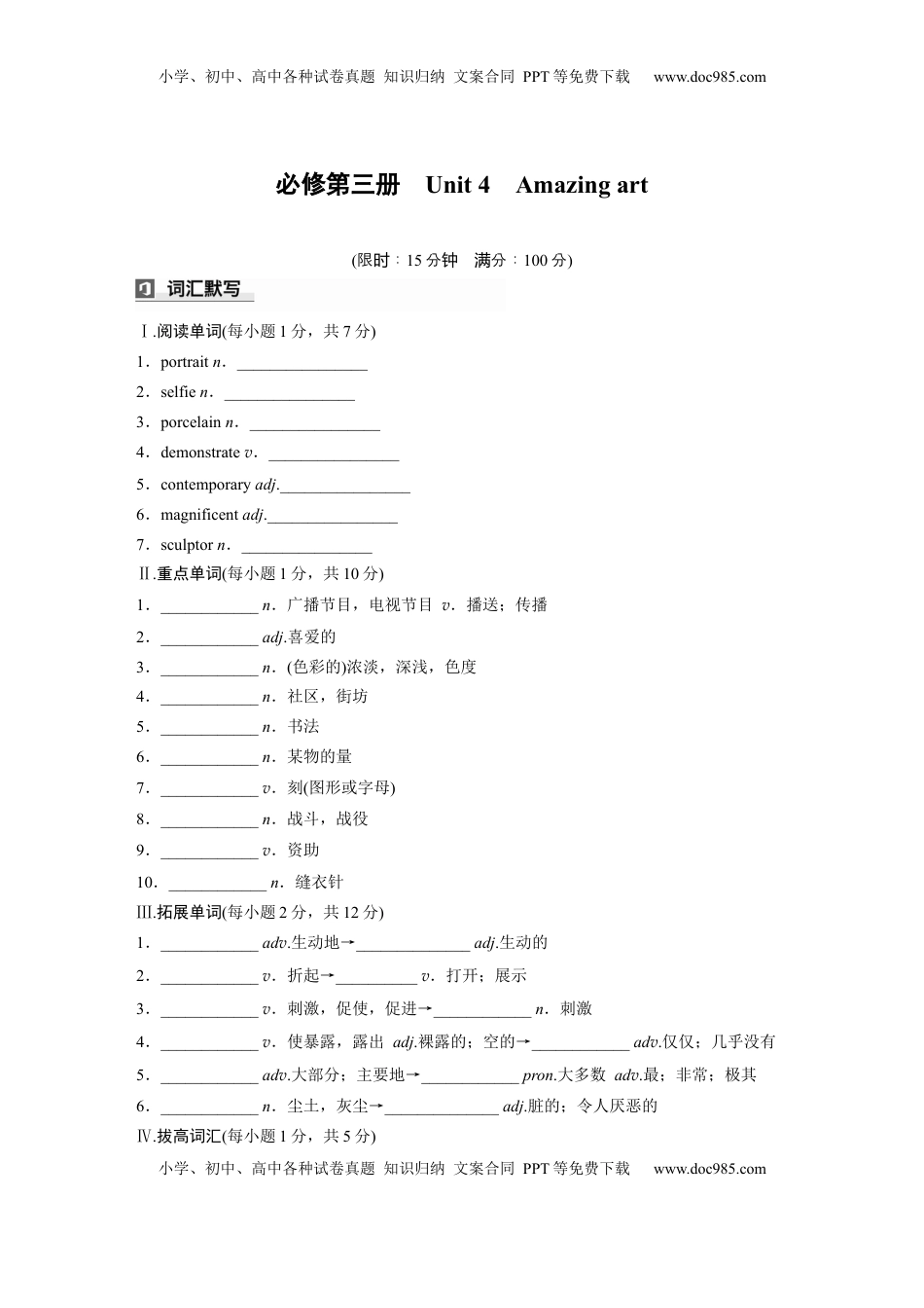 高考英语复习  必修第三册　Unit 4　Amazing art (4).docx