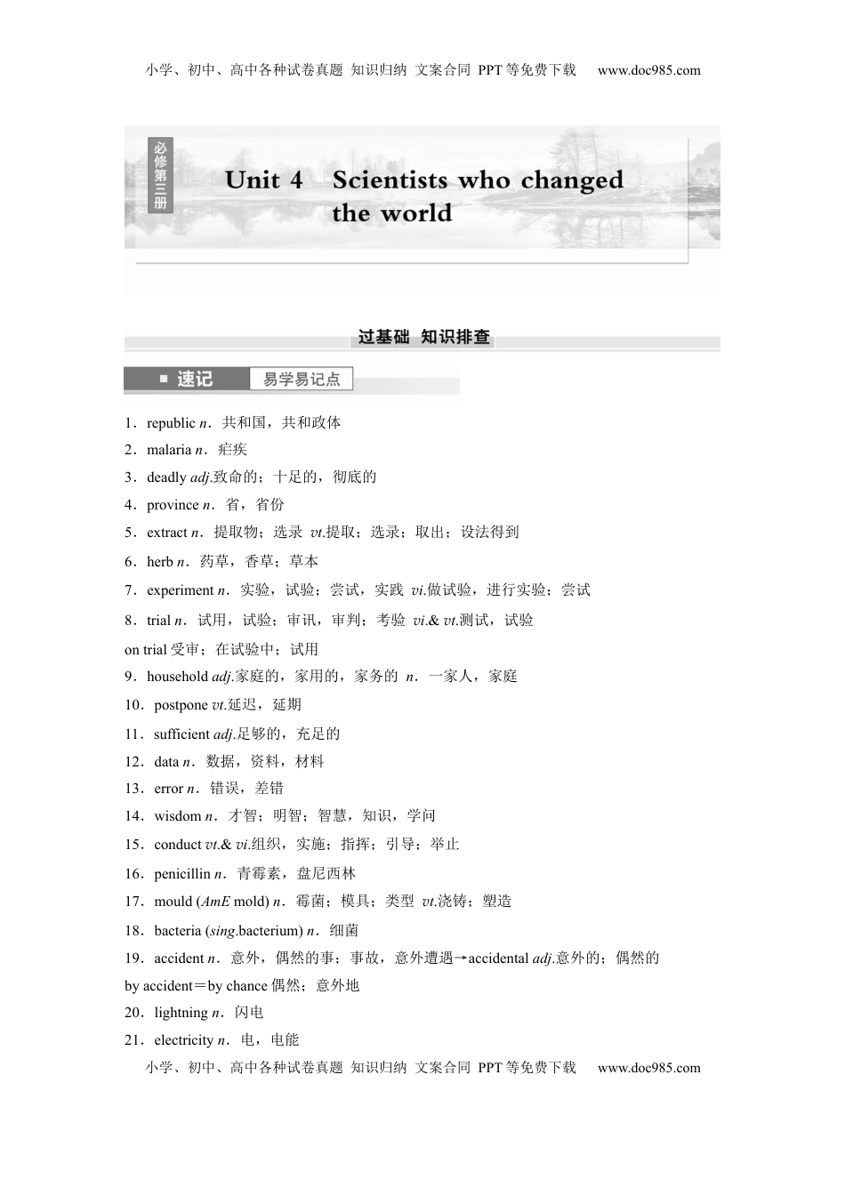 高考英语复习  必修第三册　Unit 4　Scientists who changed the world.docx