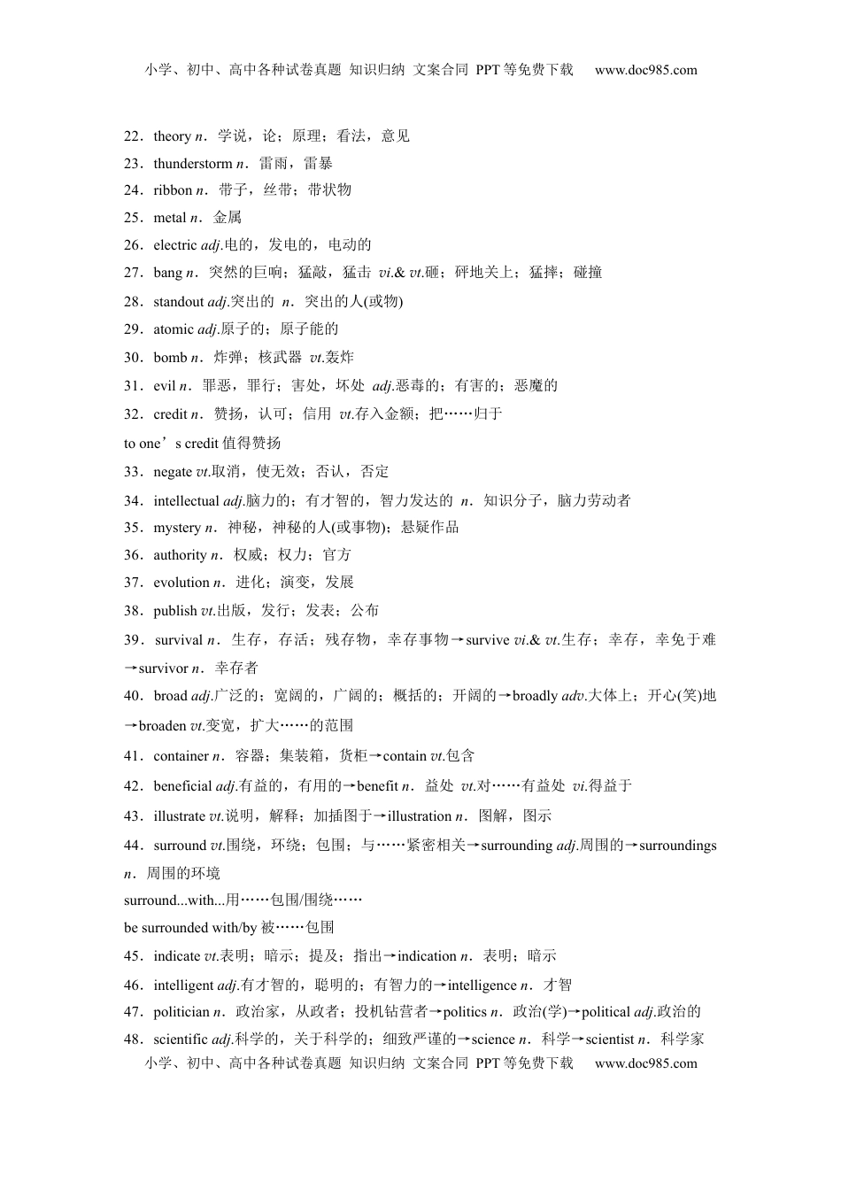 高考英语复习  必修第三册　Unit 4　Scientists who changed the world.docx