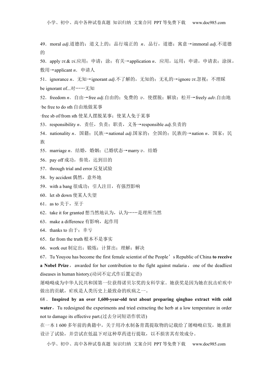 高考英语复习  必修第三册　Unit 4　Scientists who changed the world.docx