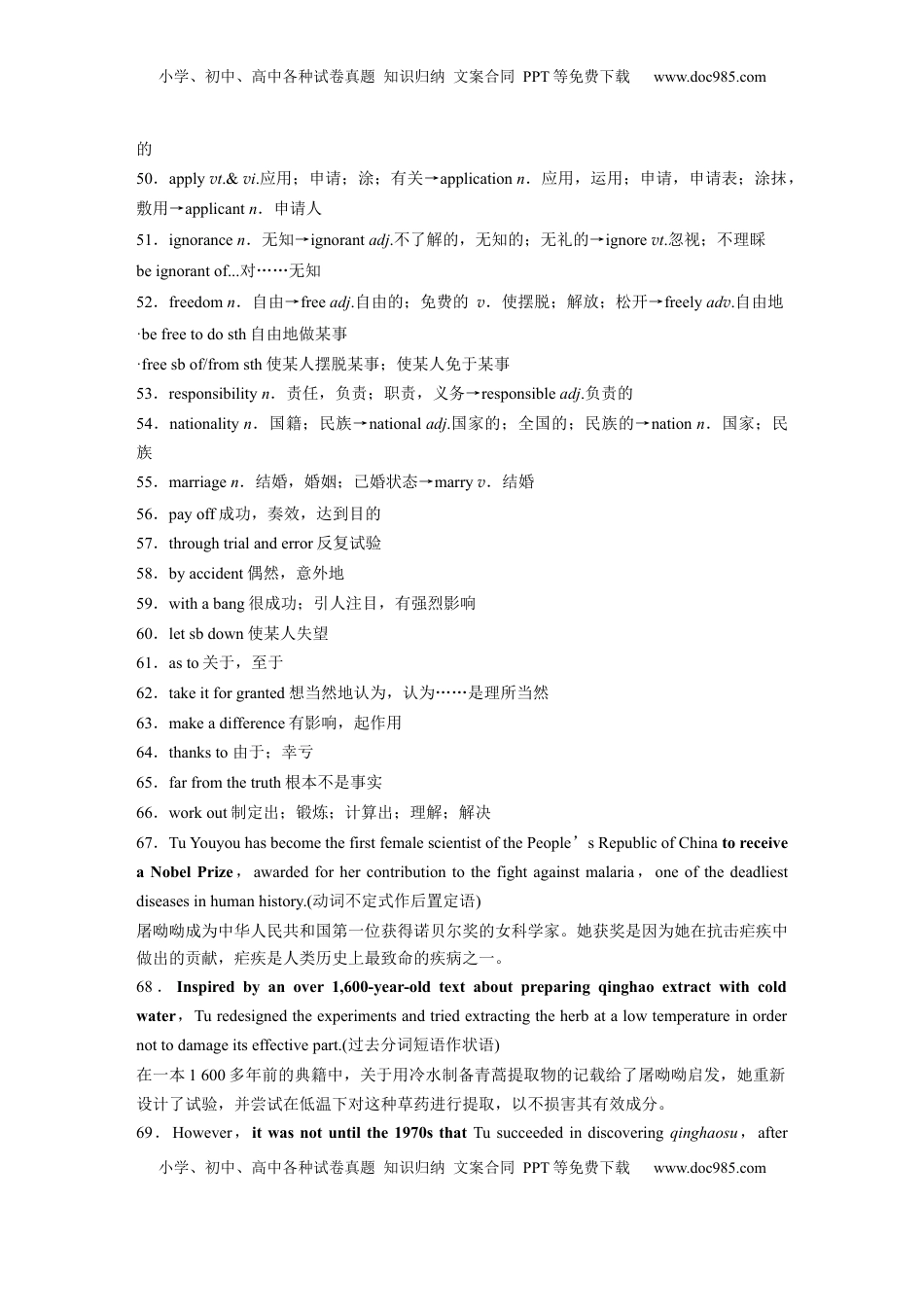 高考英语复习  必修第三册　Unit 4　Scientists who changed the world (1).docx