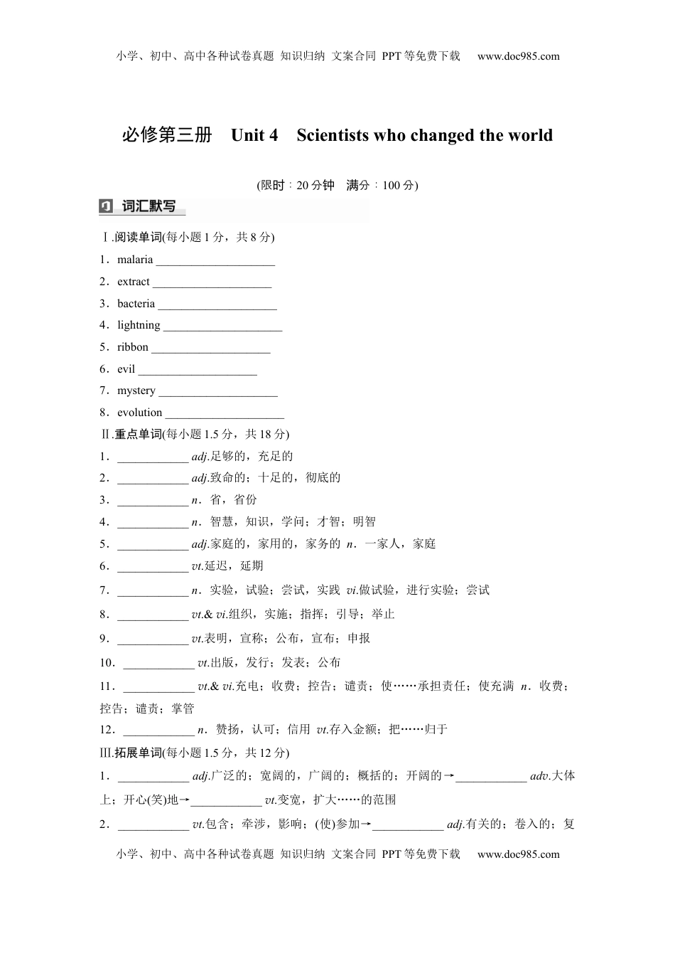 高考英语复习  必修第三册　Unit 4　Scientists who changed the world (2).docx