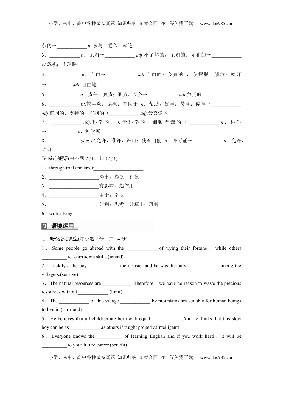 高考英语复习  必修第三册　Unit 4　Scientists who changed the world (2).docx