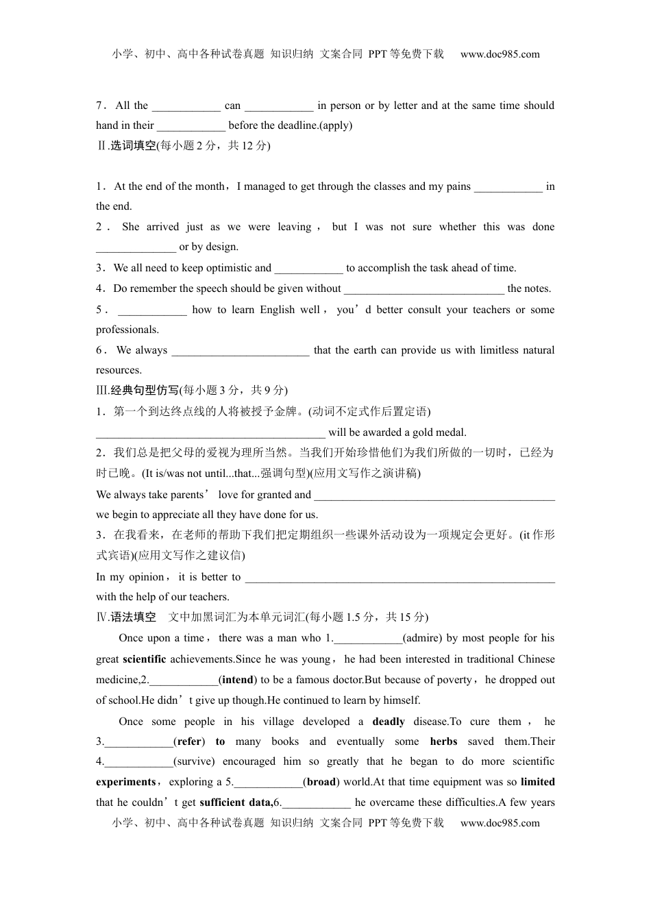 高考英语复习  必修第三册　Unit 4　Scientists who changed the world (2).docx