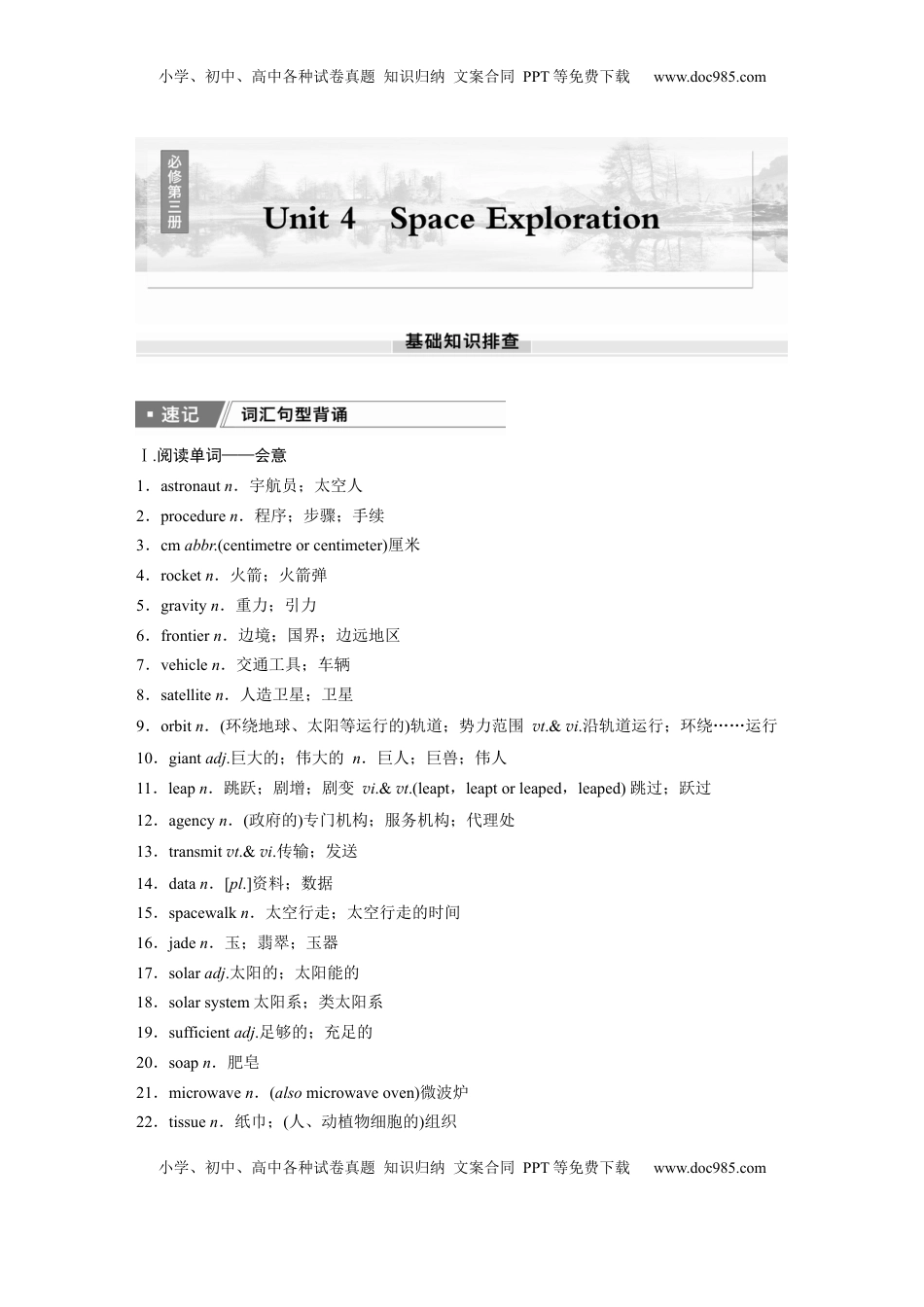 高考英语复习  必修第三册　Unit 4　Space Exploration.docx