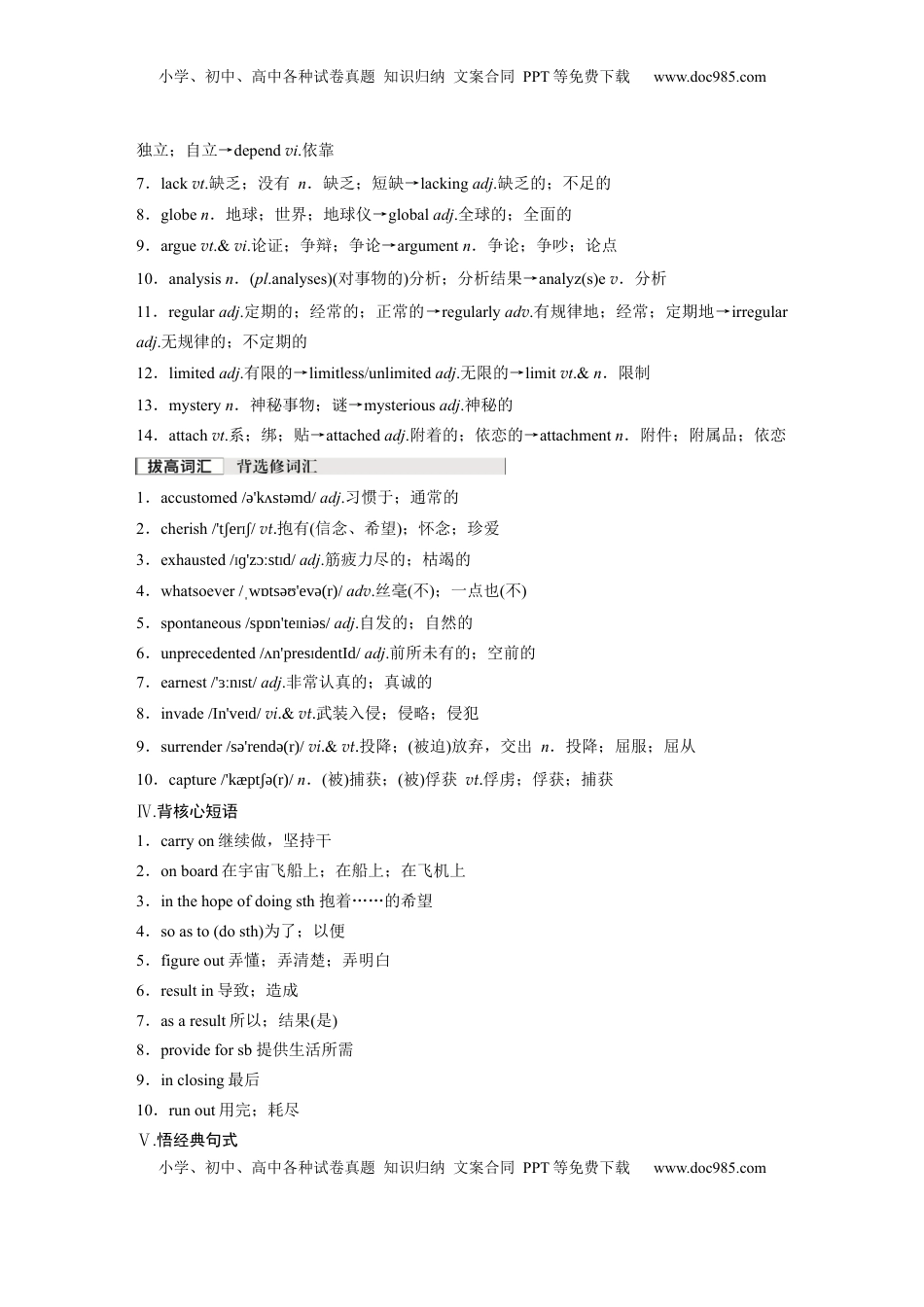 高考英语复习  必修第三册　Unit 4　Space Exploration.docx
