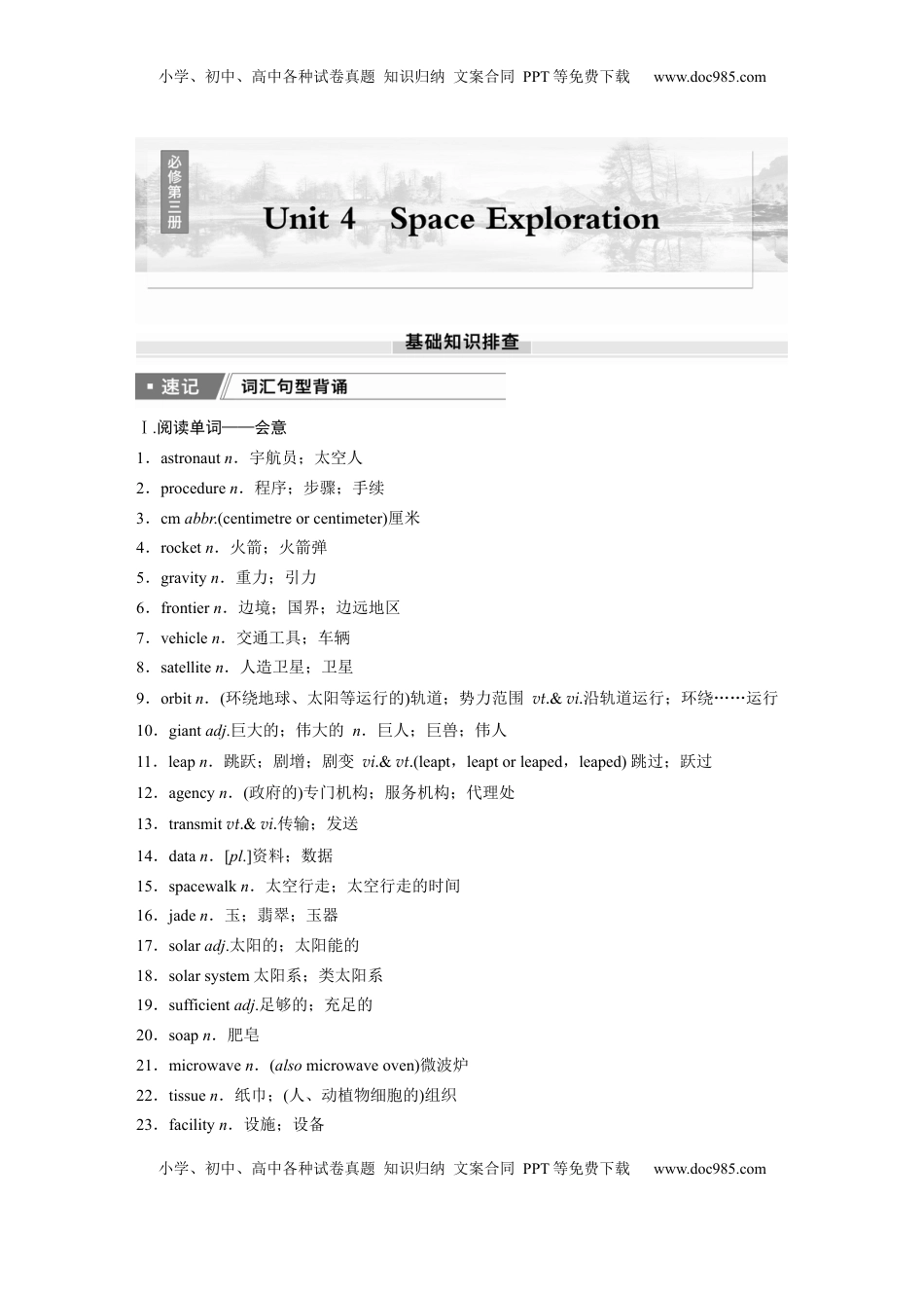 高考英语复习  必修第三册　Unit 4　Space Exploration (1).docx