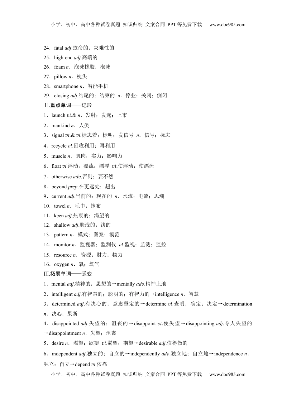 高考英语复习  必修第三册　Unit 4　Space Exploration (1).docx