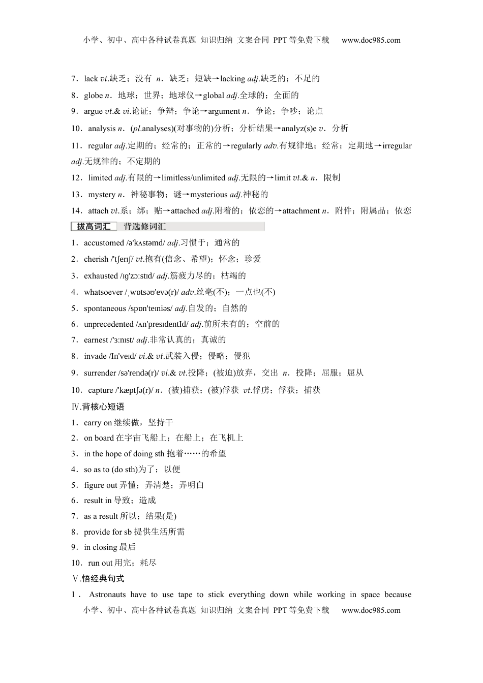 高考英语复习  必修第三册　Unit 4　Space Exploration (1).docx