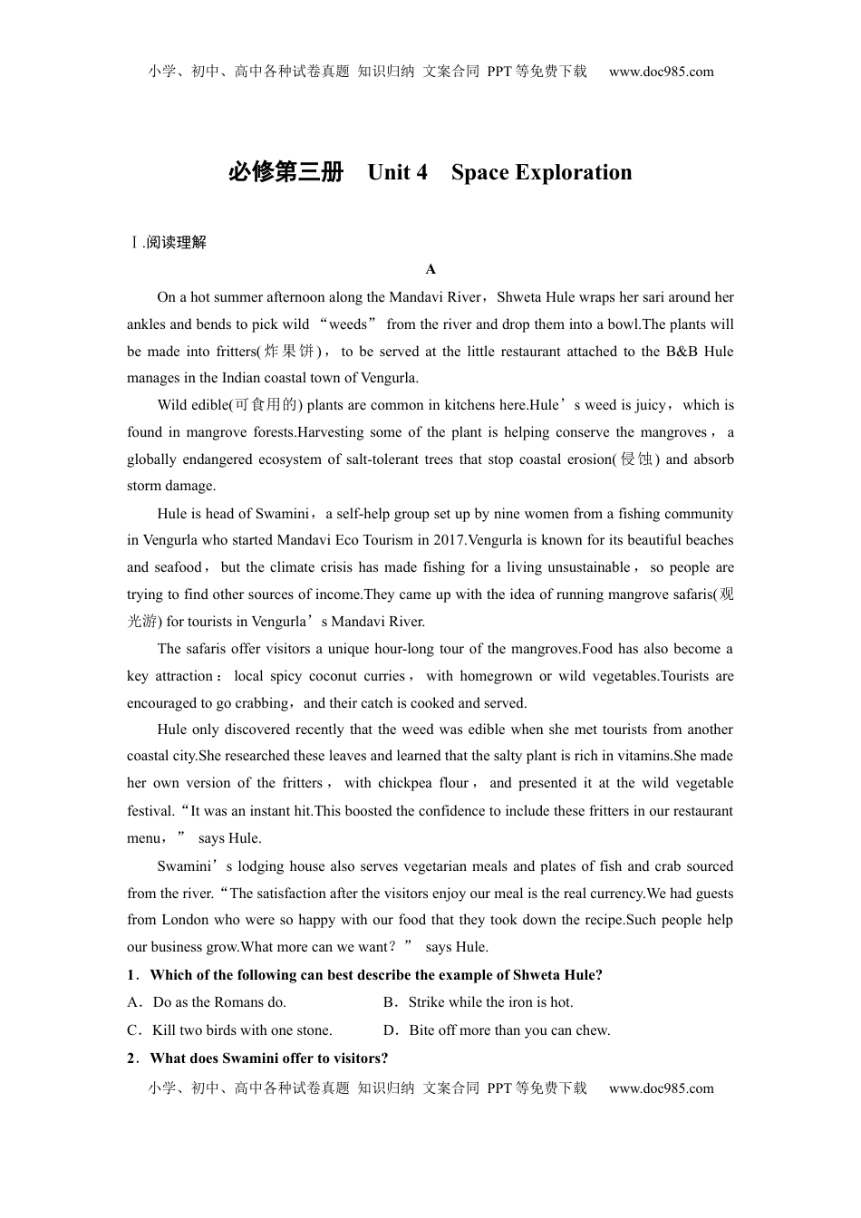 高考英语复习  必修第三册　Unit 4　Space Exploration (2).docx