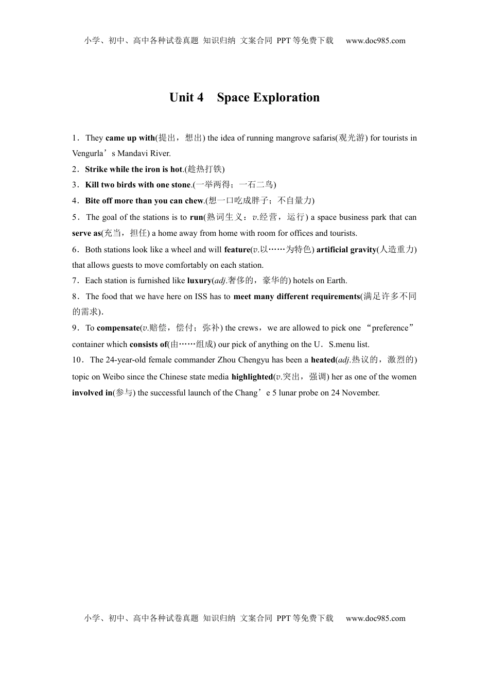 高考英语复习  必修第三册　Unit 4　Space Exploration (3).docx