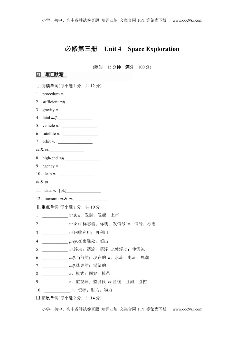 高考英语复习  必修第三册　Unit 4　Space Exploration (4).docx