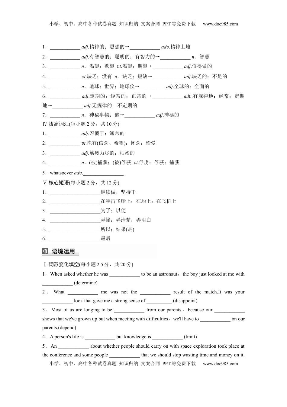高考英语复习  必修第三册　Unit 4　Space Exploration (4).docx