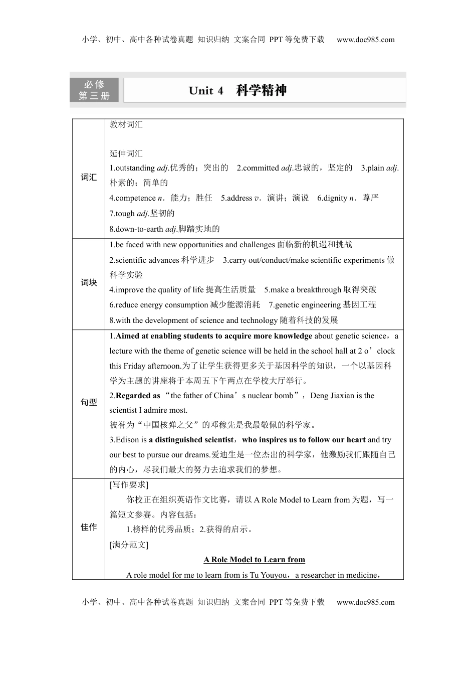高考英语复习  必修第三册　Unit 4　科学精神.docx