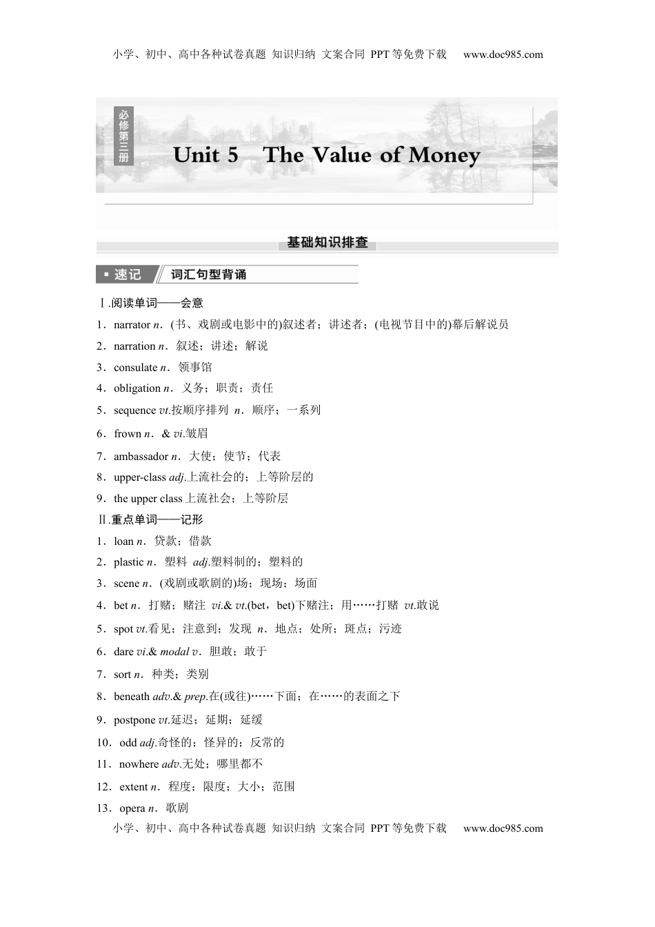 高考英语复习  必修第三册　Unit 5　The Value of Money.docx