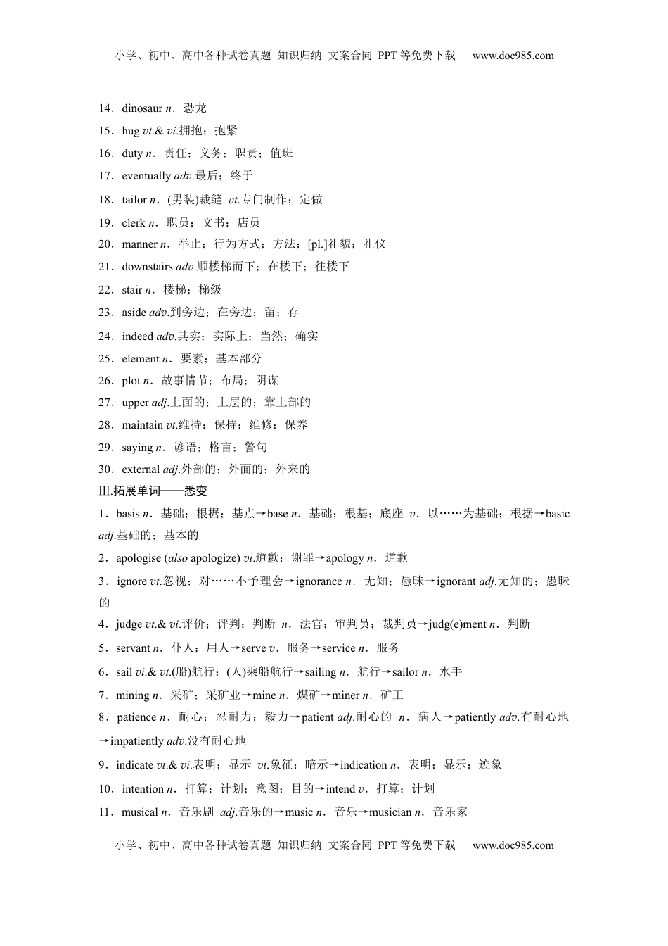 高考英语复习  必修第三册　Unit 5　The Value of Money.docx