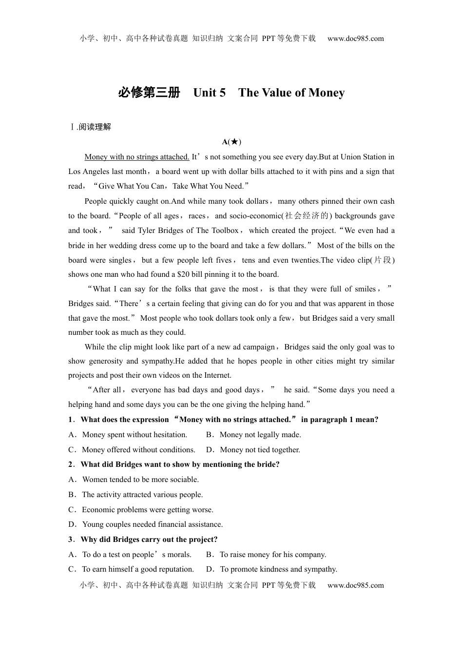 高考英语复习  必修第三册　Unit 5　The Value of Money (2).docx