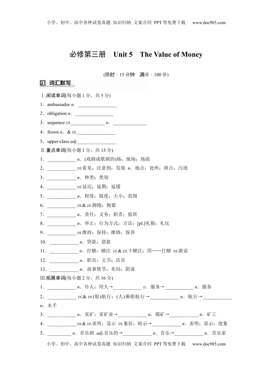 高考英语复习  必修第三册　Unit 5　The Value of Money (4).docx