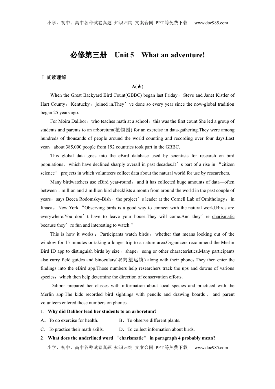 高考英语复习  必修第三册　Unit 5　What an adventure!.docx