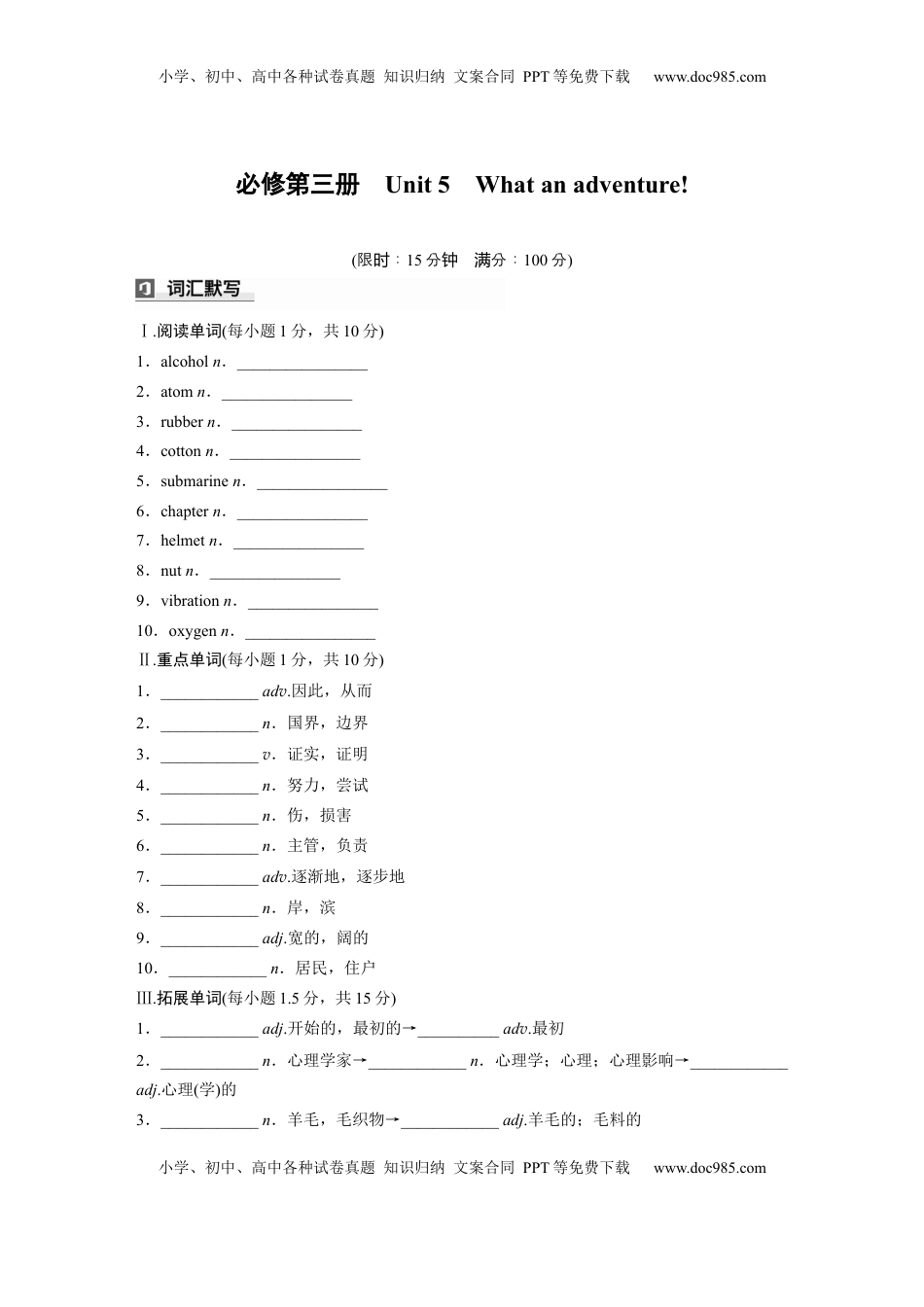 高考英语复习  必修第三册　Unit 5　What an adventure! (2).docx