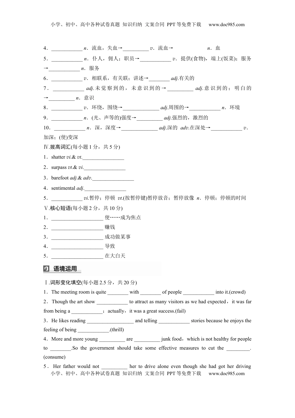 高考英语复习  必修第三册　Unit 5　What an adventure! (2).docx