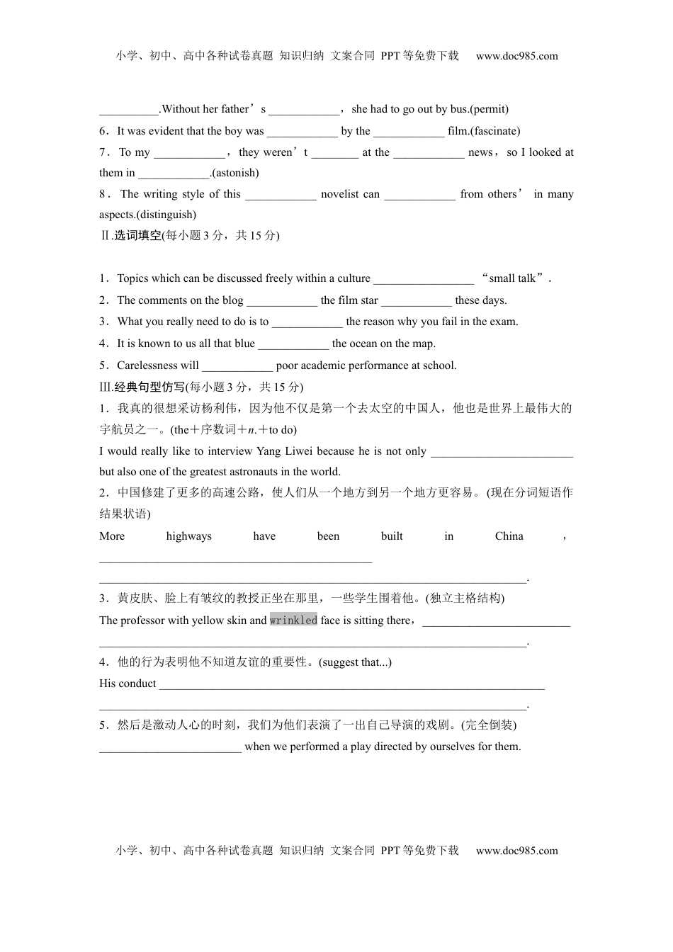 高考英语复习  必修第三册　Unit 5　What an adventure! (2).docx