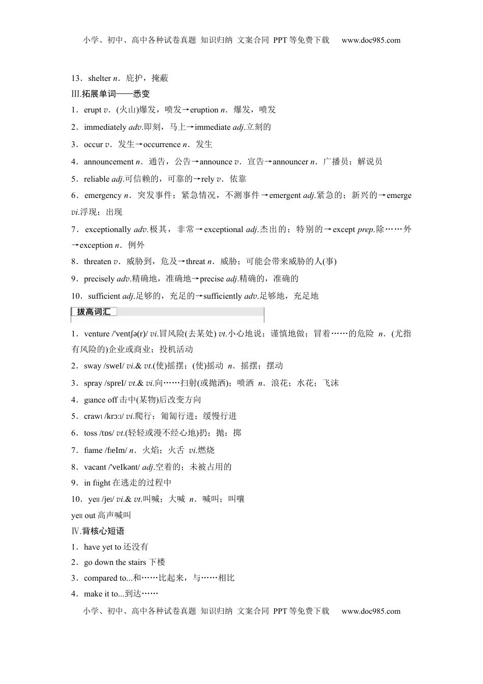 高考英语复习  必修第三册　Unit 6　Disaster and hope.docx