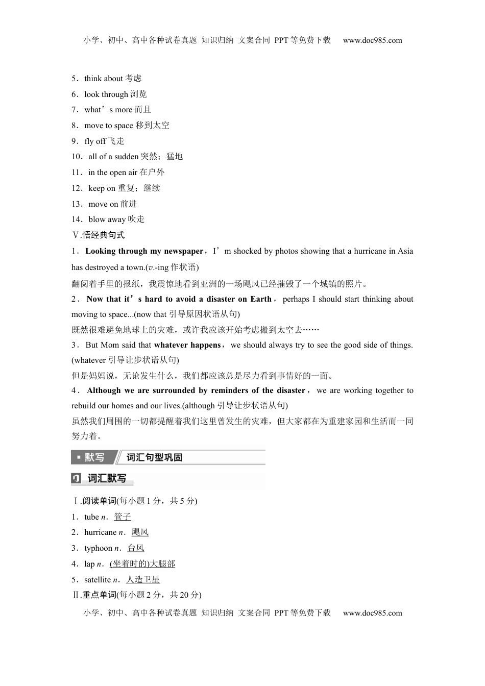 高考英语复习  必修第三册　Unit 6　Disaster and hope.docx