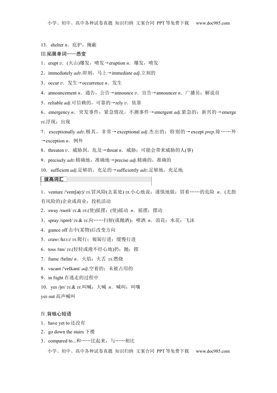 高考英语复习  必修第三册　Unit 6　Disaster and hope (1).docx