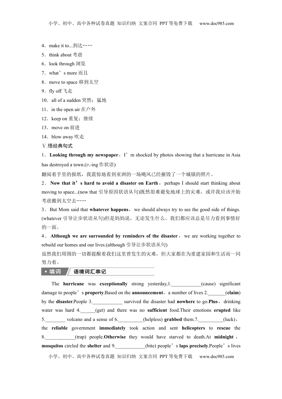 高考英语复习  必修第三册　Unit 6　Disaster and hope (1).docx