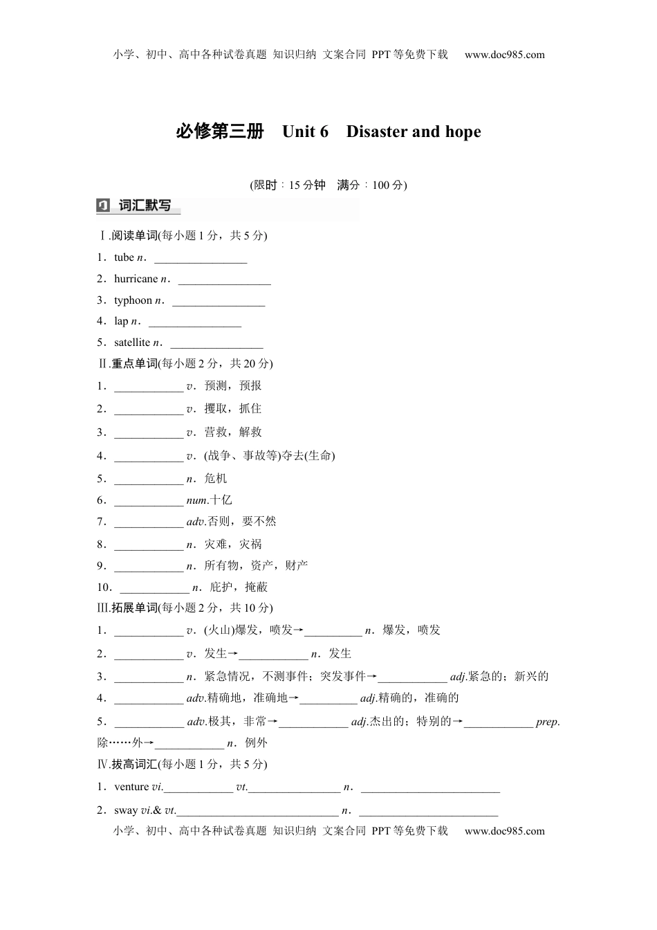 高考英语复习  必修第三册　Unit 6　Disaster and hope (4).docx