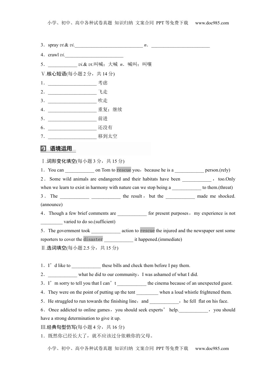高考英语复习  必修第三册　Unit 6　Disaster and hope (4).docx
