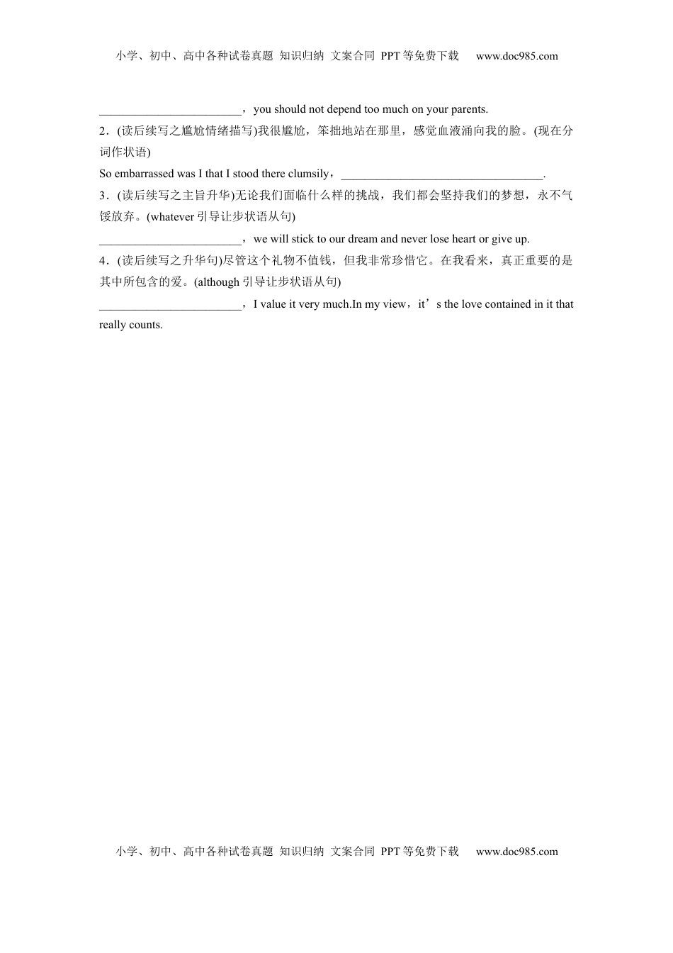 高考英语复习  必修第三册　Unit 6　Disaster and hope (4).docx